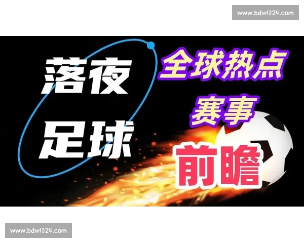 焦点对决掀热潮多项体育赛事最新战况全面解析与看点前瞻深度报道